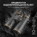 Бинокль Eyeskey Vigil ED 10x42