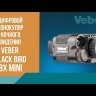 Монокуляр цифровой ночного видения Veber Black Bird 8Х mini